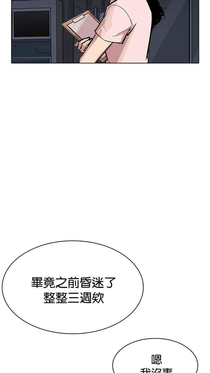 《看脸时代》漫画最新章节[第198话] 醒来的朴玄硕免费下拉式在线观看章节第【60】张图片