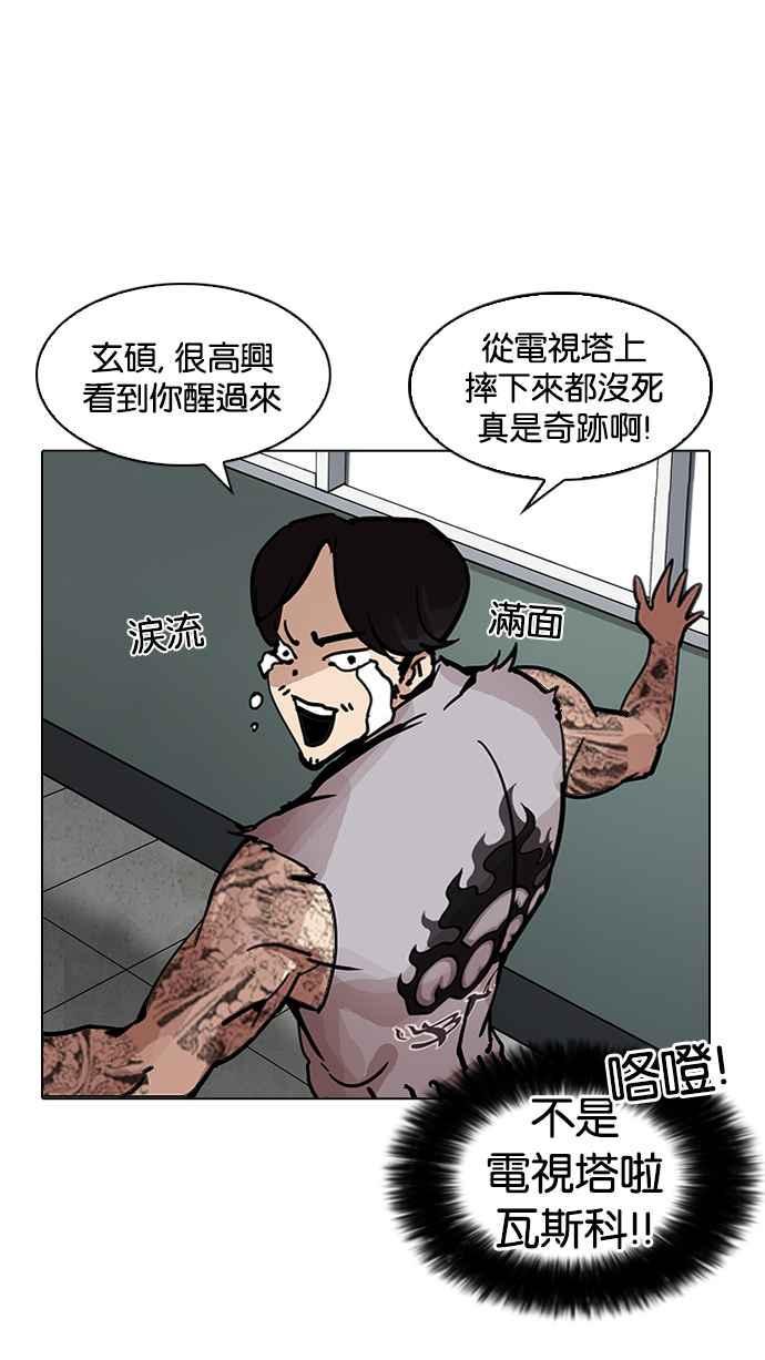 《看脸时代》漫画最新章节[第199话] 帝犬联盟 [01]免费下拉式在线观看章节第【23】张图片