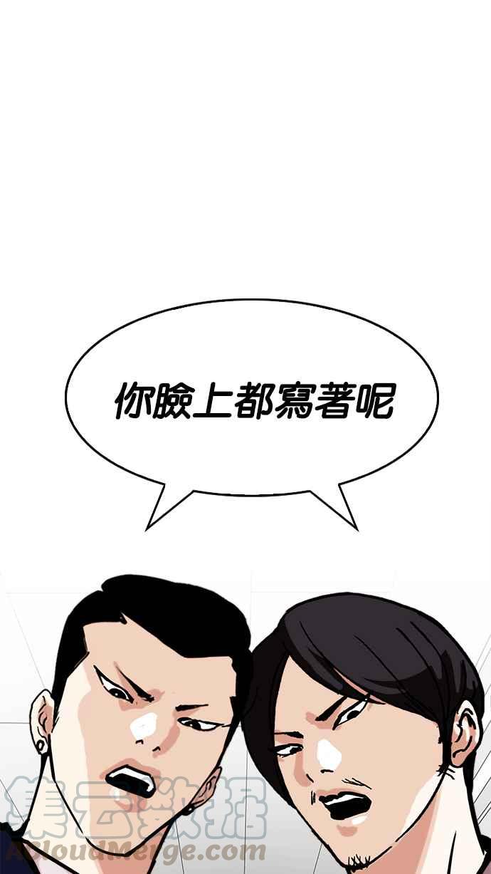 《看脸时代》漫画最新章节[第199话] 帝犬联盟 [01]免费下拉式在线观看章节第【56】张图片