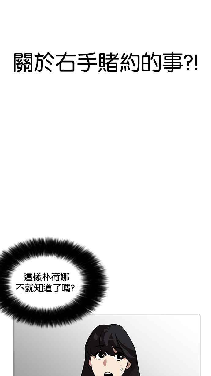 《看脸时代》漫画最新章节[第199话] 帝犬联盟 [01]免费下拉式在线观看章节第【73】张图片