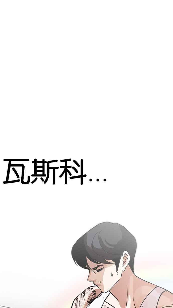 《看脸时代》漫画最新章节[第203话] 帝犬联盟 [05]免费下拉式在线观看章节第【20】张图片