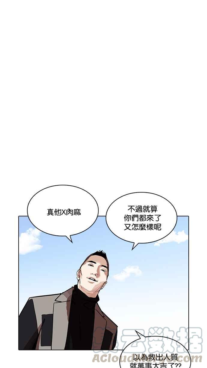 《看脸时代》漫画最新章节[第205话] 帝犬联盟 [07]免费下拉式在线观看章节第【121】张图片