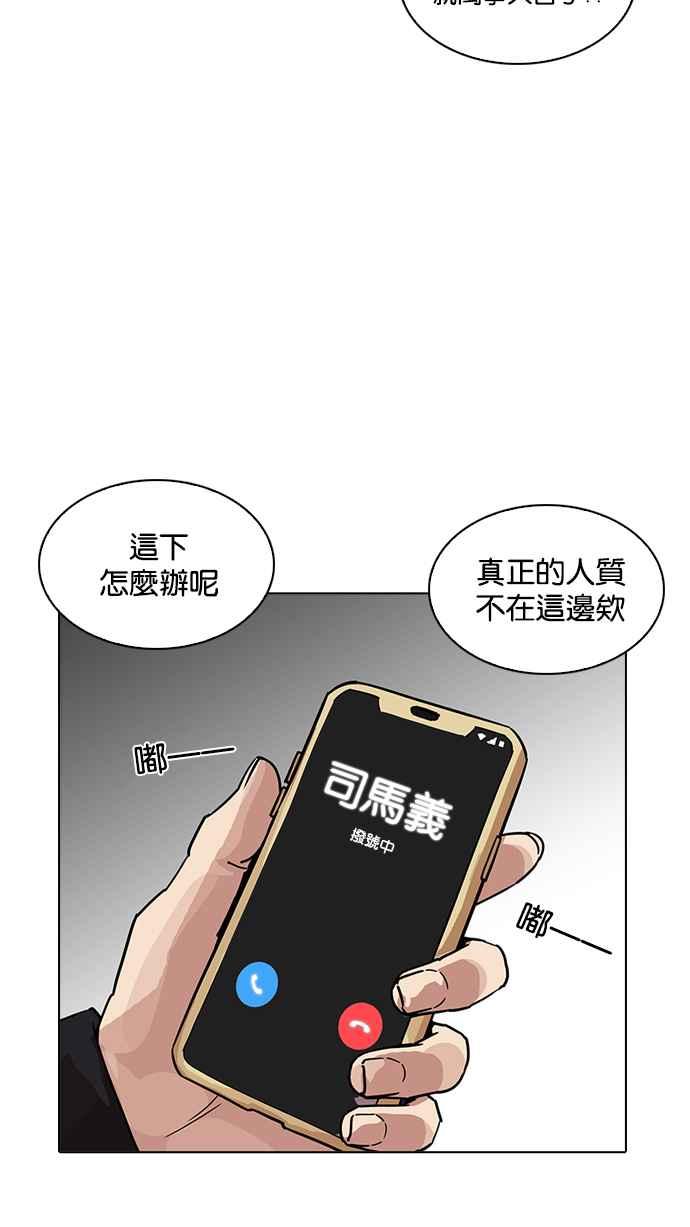 《看脸时代》漫画最新章节[第205话] 帝犬联盟 [07]免费下拉式在线观看章节第【122】张图片