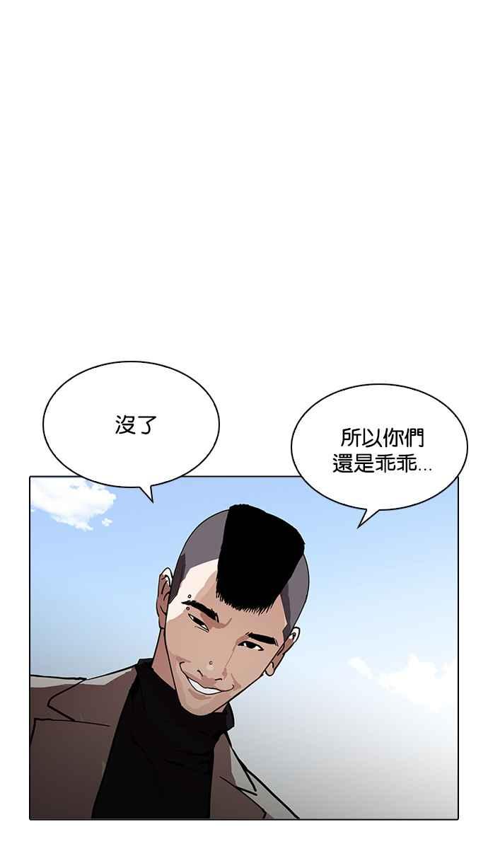 《看脸时代》漫画最新章节[第205话] 帝犬联盟 [07]免费下拉式在线观看章节第【137】张图片