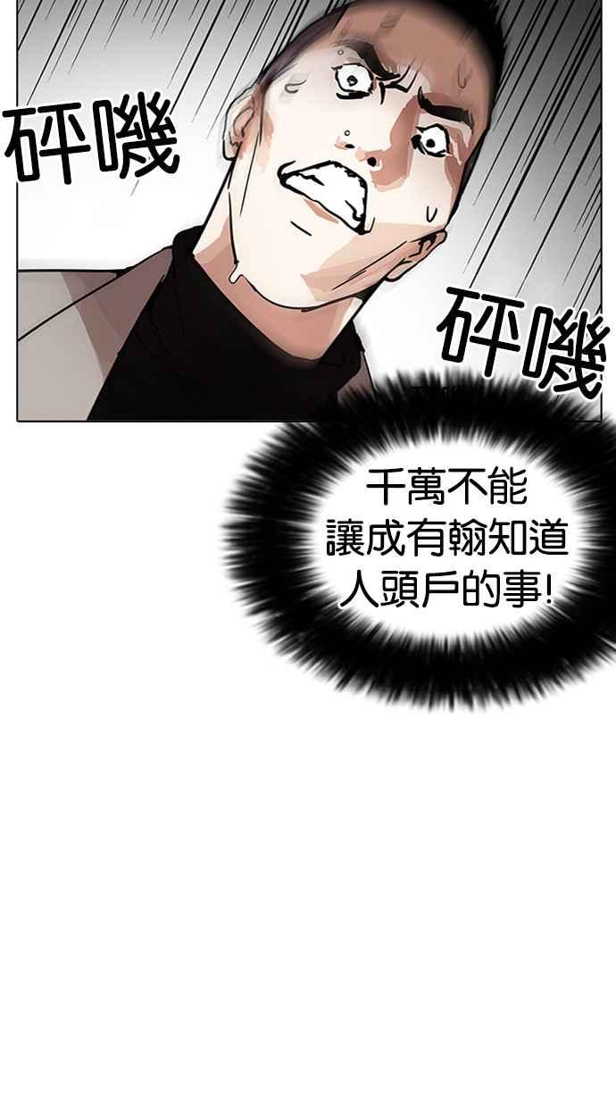 《看脸时代》漫画最新章节[第205话] 帝犬联盟 [07]免费下拉式在线观看章节第【72】张图片