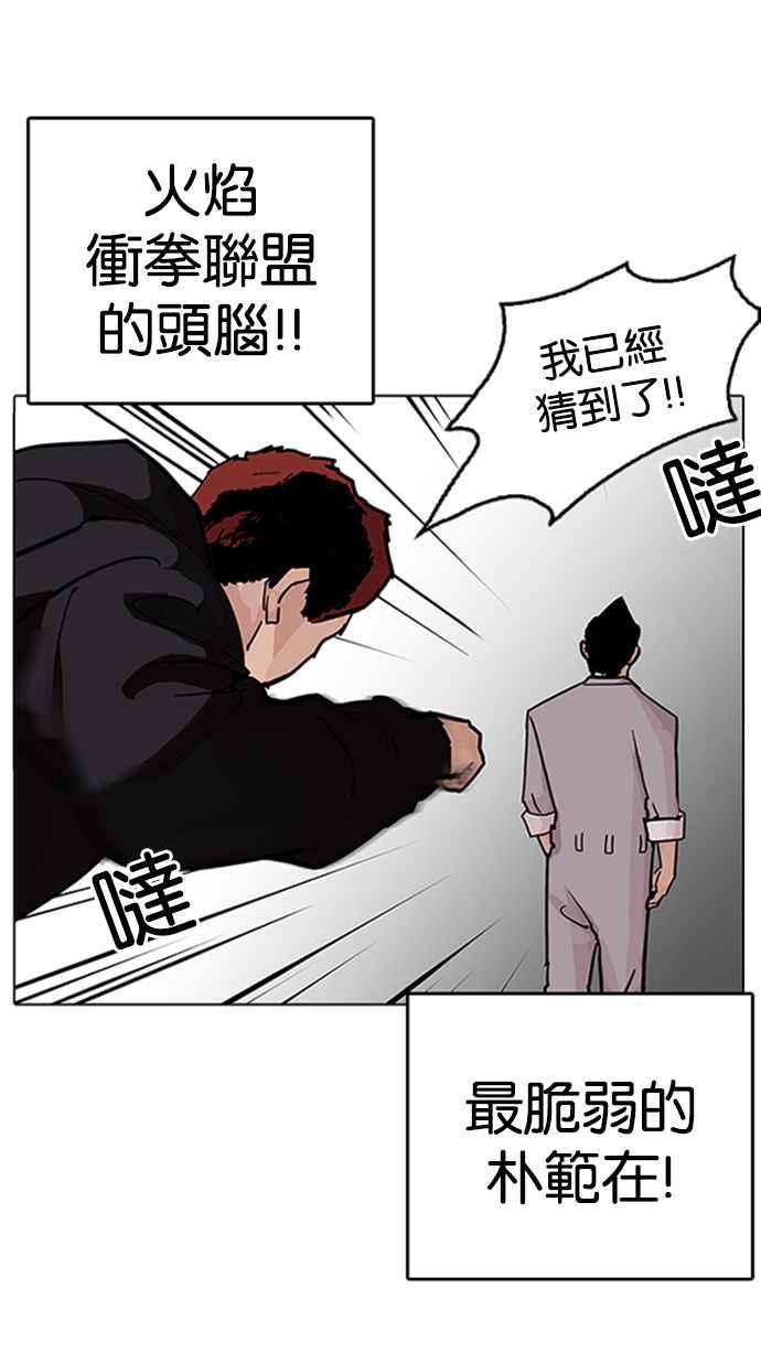 《看脸时代》漫画最新章节[第206话] 帝犬联盟 [08]免费下拉式在线观看章节第【29】张图片