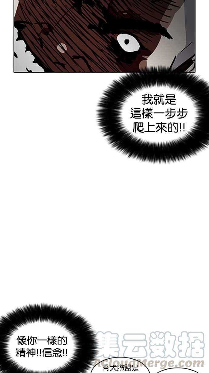 《看脸时代》漫画最新章节[第206话] 帝犬联盟 [08]免费下拉式在线观看章节第【46】张图片