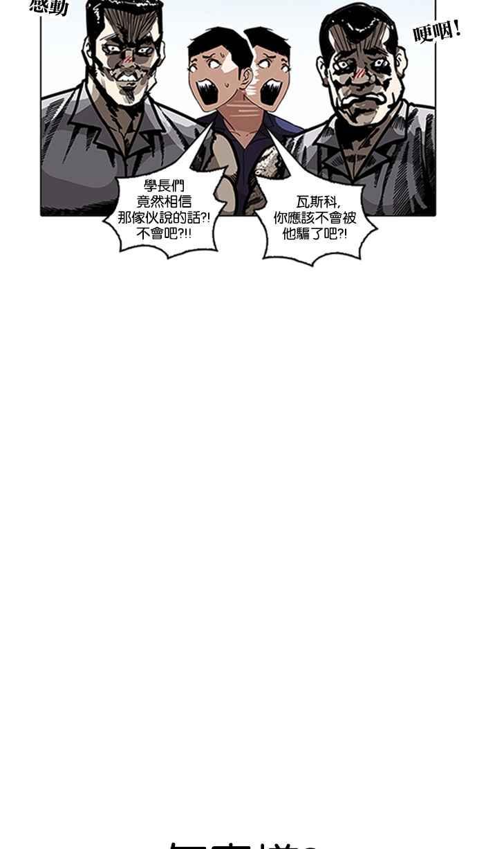 《看脸时代》漫画最新章节[第206话] 帝犬联盟 [08]免费下拉式在线观看章节第【49】张图片