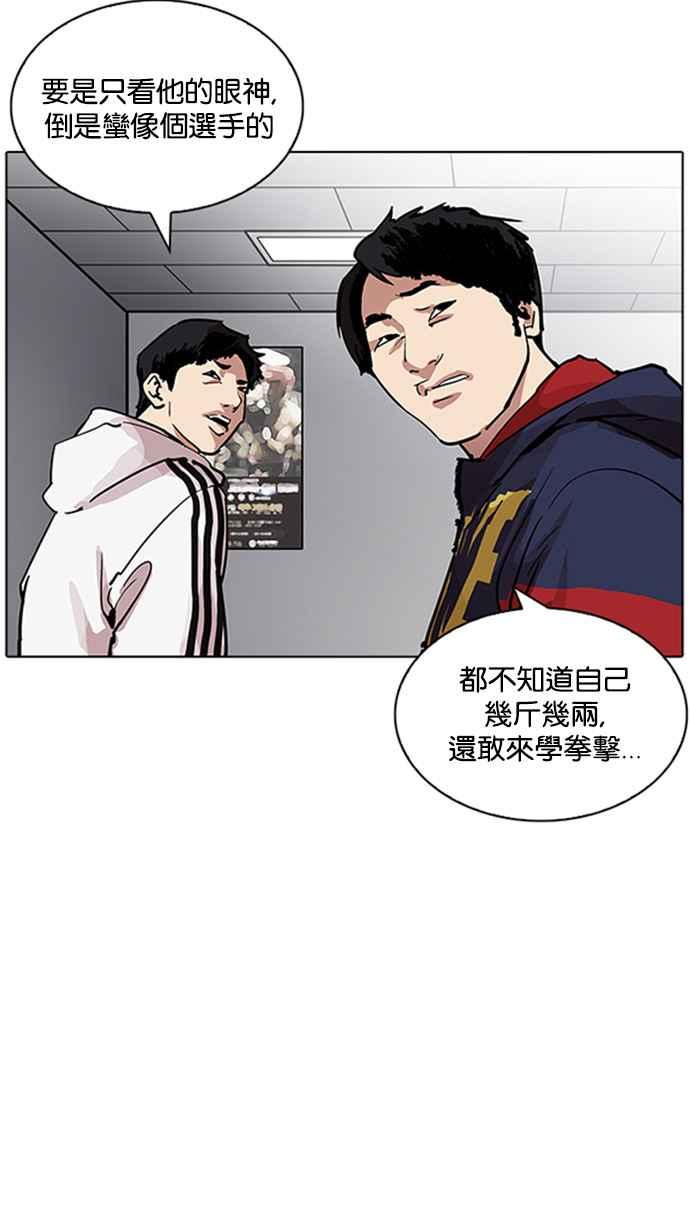 《看脸时代》漫画最新章节[第206话] 帝犬联盟 [08]免费下拉式在线观看章节第【75】张图片