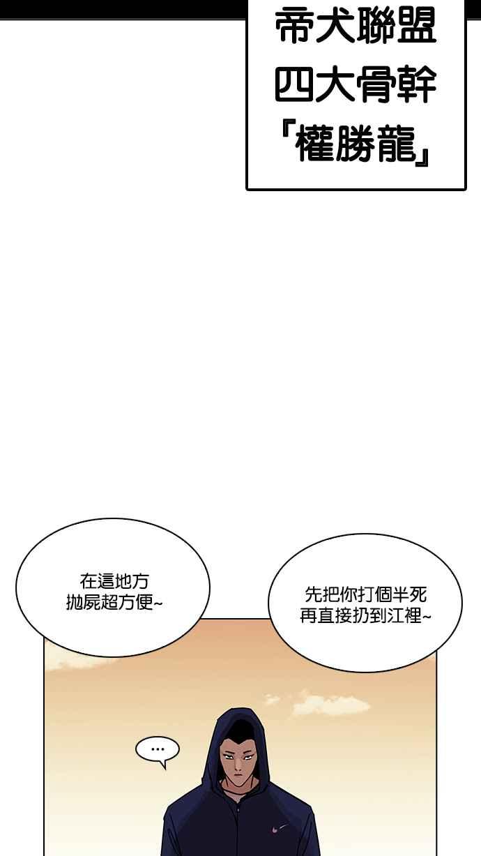 《看脸时代》漫画最新章节[第207话] 帝犬联盟 [09]免费下拉式在线观看章节第【97】张图片