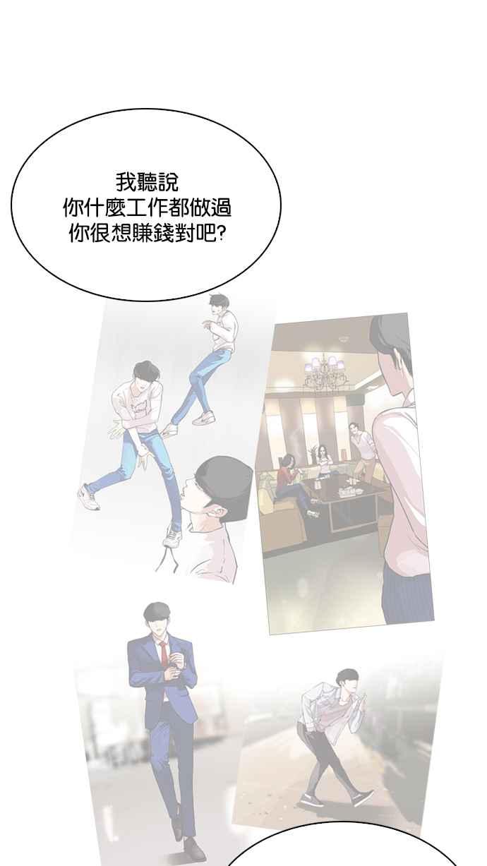 《看脸时代》漫画最新章节[第208话] 帝犬联盟 [10]免费下拉式在线观看章节第【128】张图片