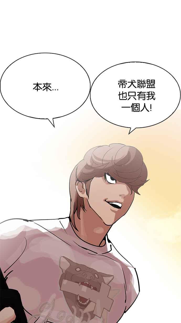 《看脸时代》漫画最新章节[第208话] 帝犬联盟 [10]免费下拉式在线观看章节第【143】张图片