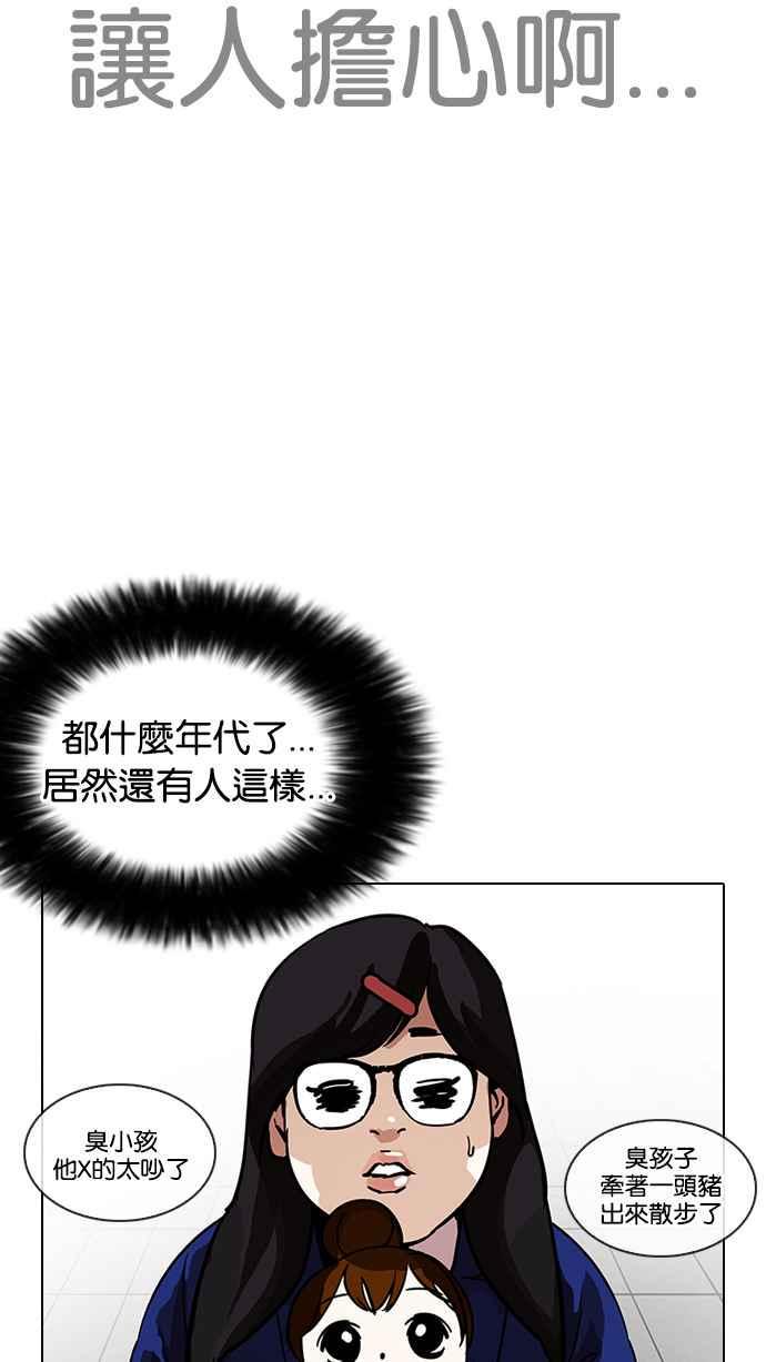 《看脸时代》漫画最新章节[第208话] 帝犬联盟 [10]免费下拉式在线观看章节第【35】张图片