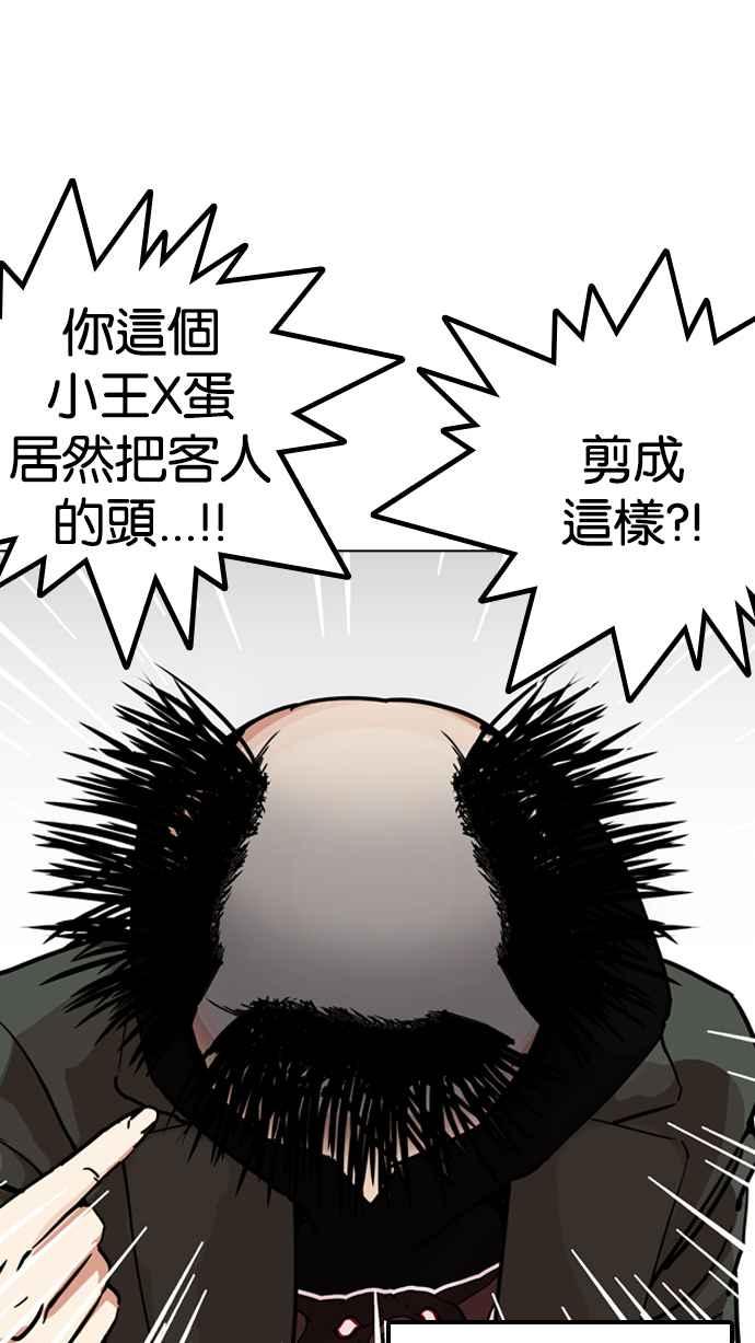 《看脸时代》漫画最新章节[第208话] 帝犬联盟 [10]免费下拉式在线观看章节第【57】张图片