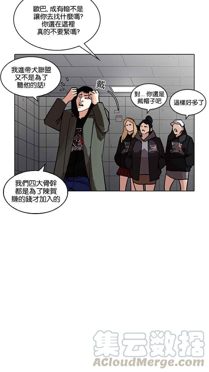 《看脸时代》漫画最新章节[第208话] 帝犬联盟 [10]免费下拉式在线观看章节第【61】张图片