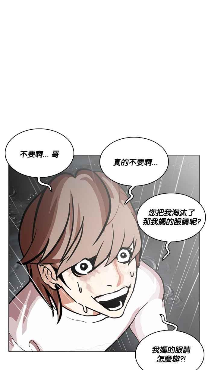 《看脸时代》漫画最新章节[第210话] 帝犬联盟 [12]免费下拉式在线观看章节第【75】张图片