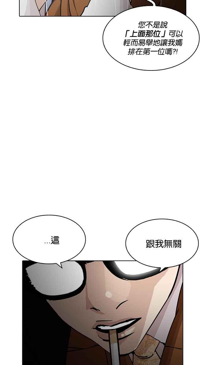 《看脸时代》漫画最新章节[第210话] 帝犬联盟 [12]免费下拉式在线观看章节第【77】张图片