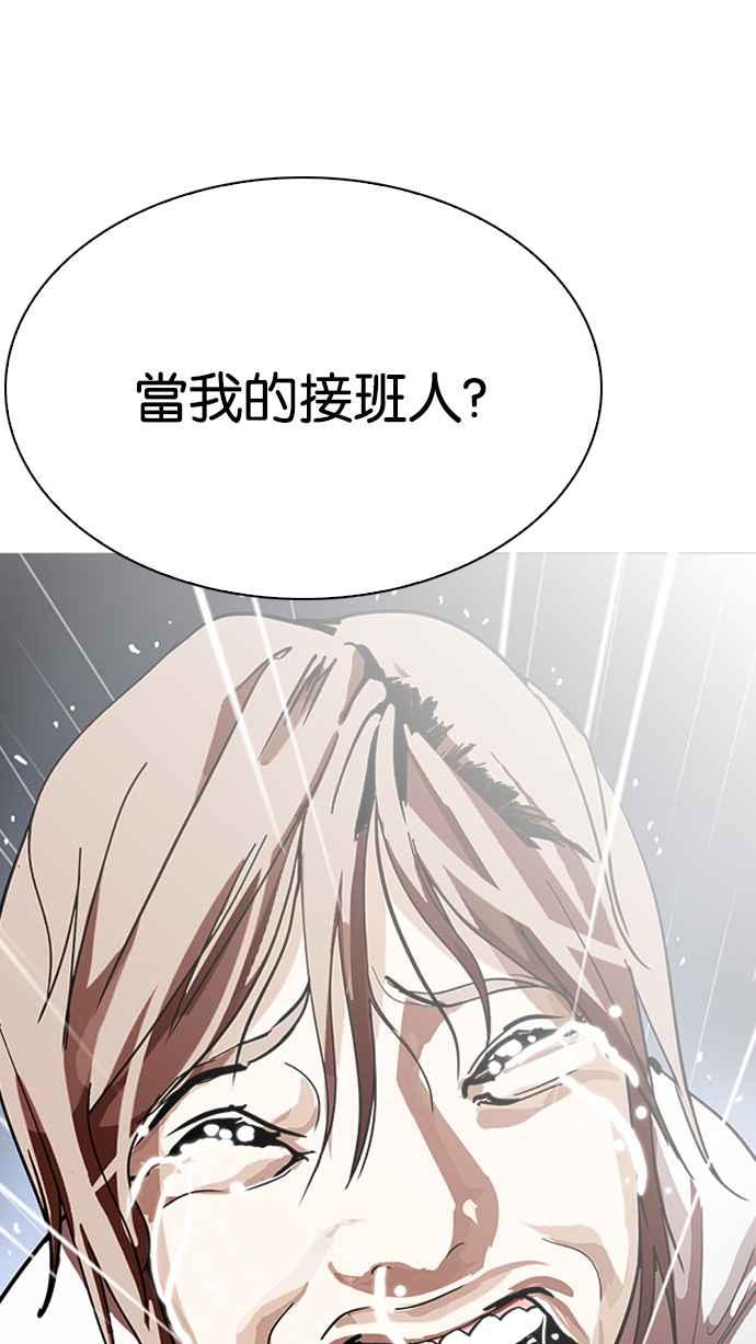 《看脸时代》漫画最新章节[第210话] 帝犬联盟 [12]免费下拉式在线观看章节第【82】张图片