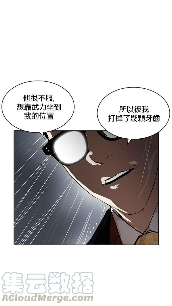 《看脸时代》漫画最新章节[第210话] 帝犬联盟 [12]免费下拉式在线观看章节第【96】张图片