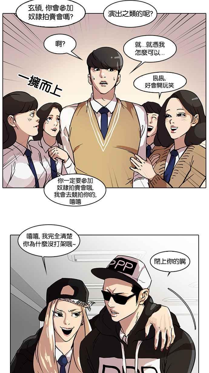 《看脸时代》漫画最新章节[第22话] 校庆 (2)免费下拉式在线观看章节第【30】张图片