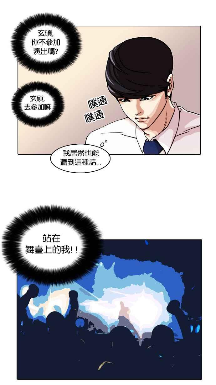 《看脸时代》漫画最新章节[第22话] 校庆 (2)免费下拉式在线观看章节第【36】张图片