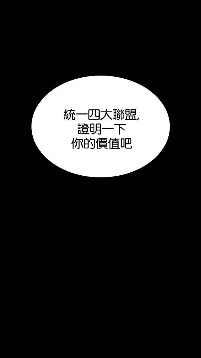 《看脸时代》漫画最新章节[第211话] 帝犬联盟 [13]免费下拉式在线观看章节第【110】张图片