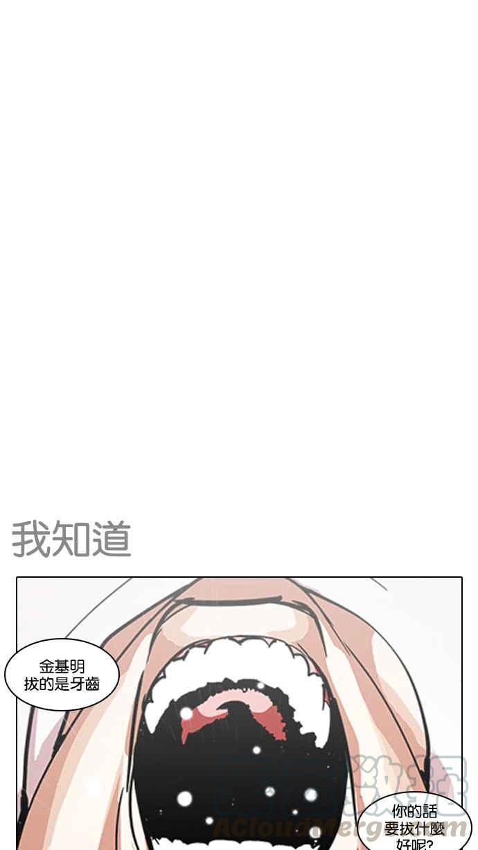 《看脸时代》漫画最新章节[第211话] 帝犬联盟 [13]免费下拉式在线观看章节第【121】张图片