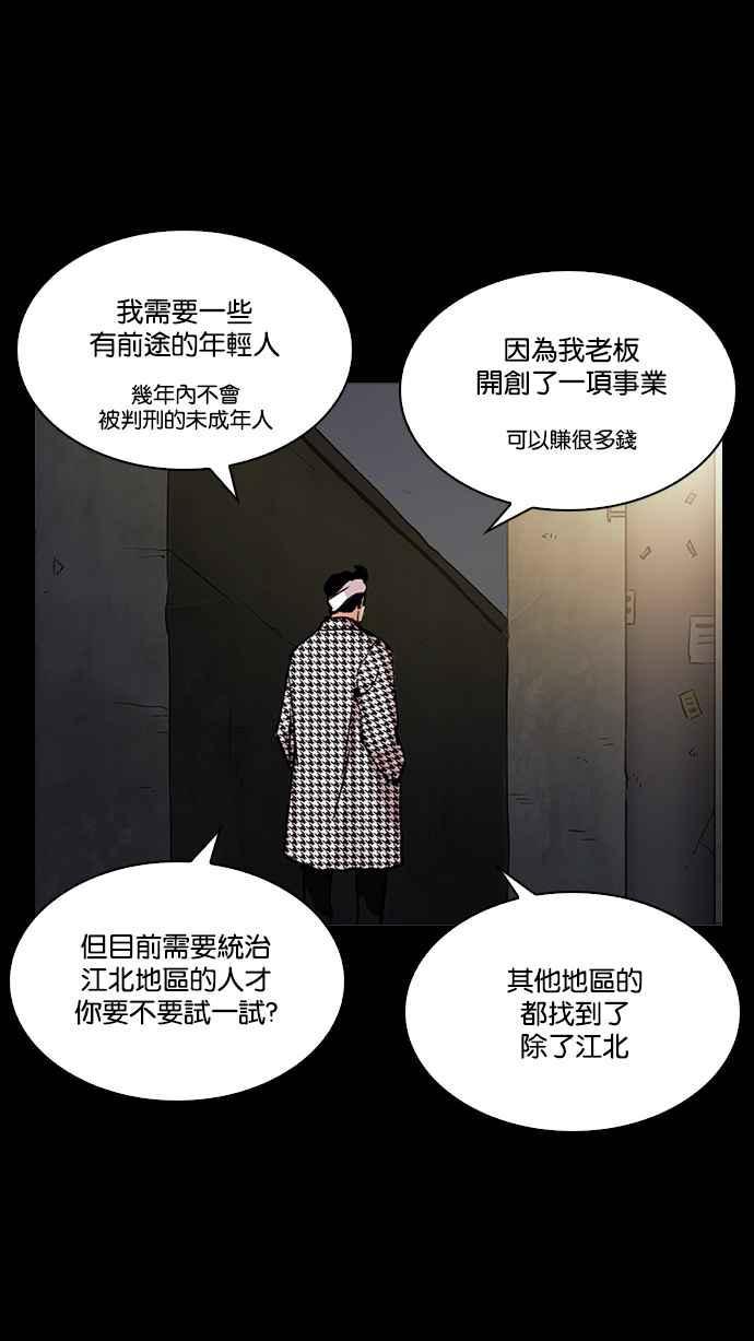 《看脸时代》漫画最新章节[第211话] 帝犬联盟 [13]免费下拉式在线观看章节第【49】张图片