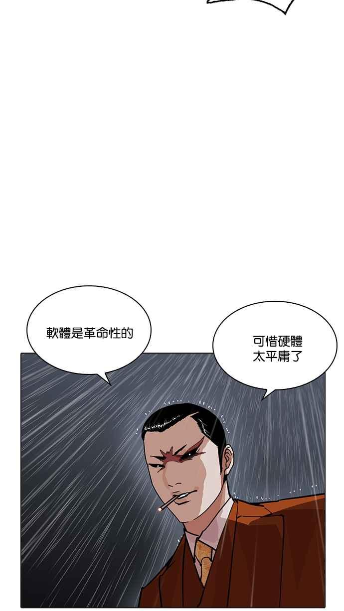 《看脸时代》漫画最新章节[第211话] 帝犬联盟 [13]免费下拉式在线观看章节第【65】张图片