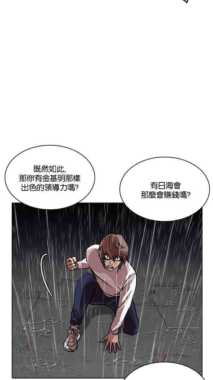 《看脸时代》漫画最新章节[第211话] 帝犬联盟 [13]免费下拉式在线观看章节第【68】张图片