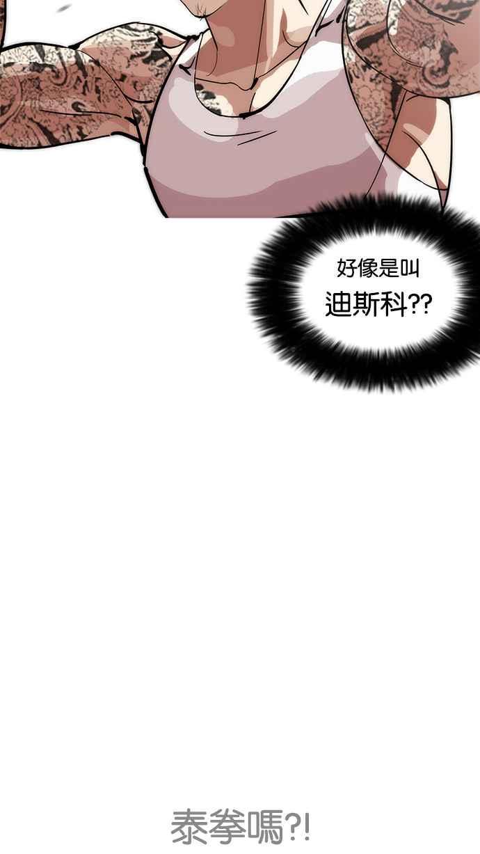 《看脸时代》漫画最新章节[第212话] 帝犬联盟 [完结]免费下拉式在线观看章节第【29】张图片