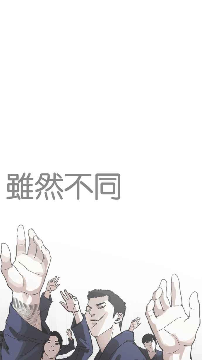 《看脸时代》漫画最新章节[第212话] 帝犬联盟 [完结]免费下拉式在线观看章节第【88】张图片