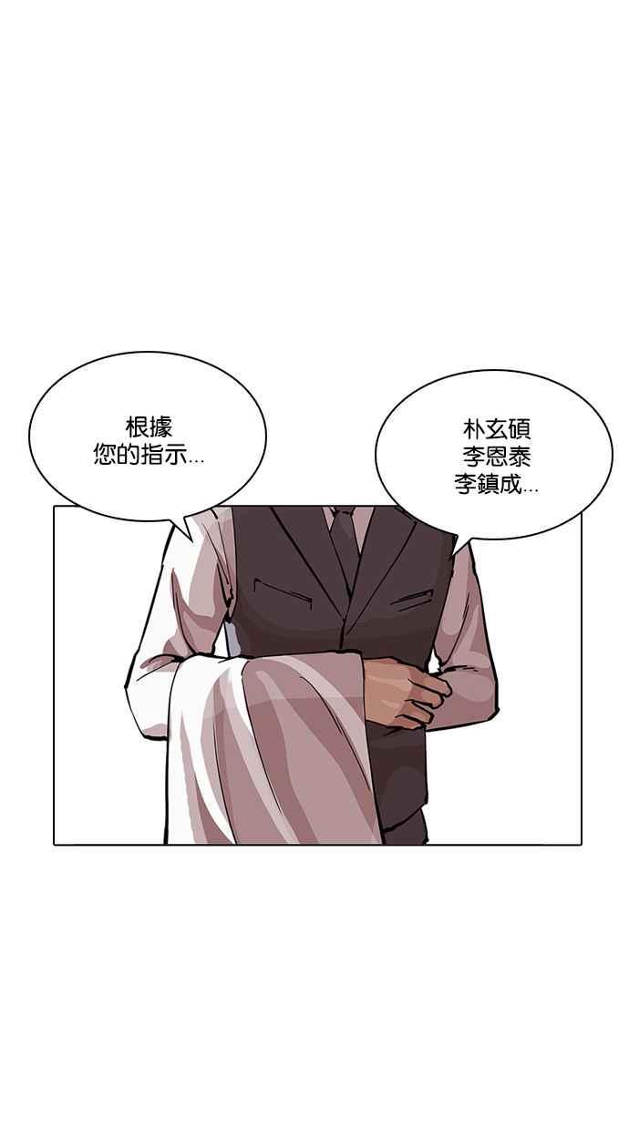 《看脸时代》漫画最新章节[第213话] 帝犬联盟 [之后]免费下拉式在线观看章节第【39】张图片