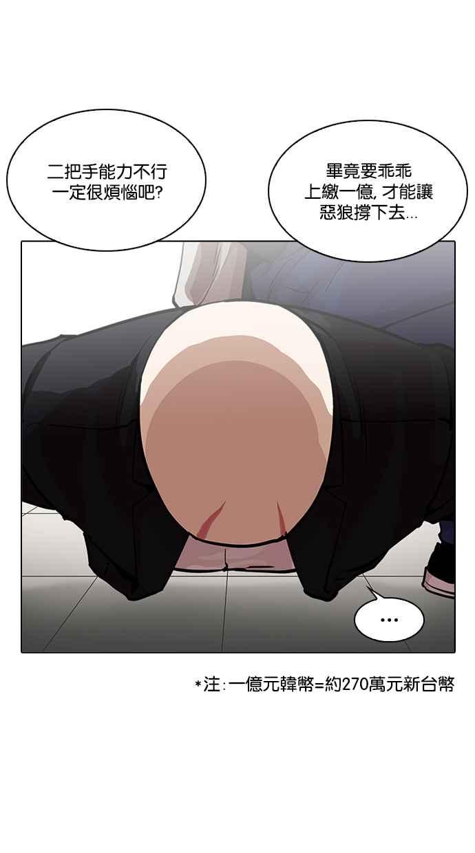 《看脸时代》漫画最新章节[第213话] 帝犬联盟 [之后]免费下拉式在线观看章节第【57】张图片