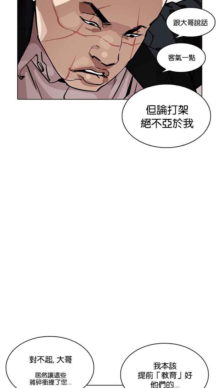 《看脸时代》漫画最新章节[第213话] 帝犬联盟 [之后]免费下拉式在线观看章节第【63】张图片