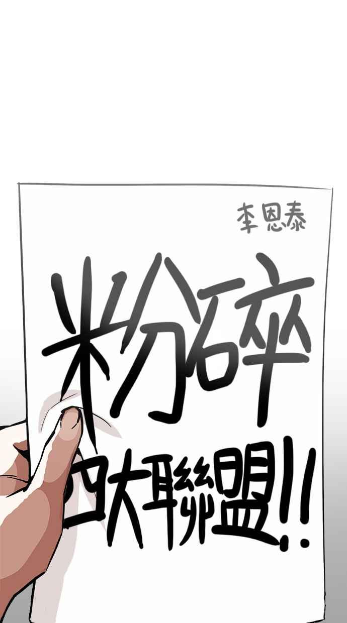 《看脸时代》漫画最新章节[第213话] 帝犬联盟 [之后]免费下拉式在线观看章节第【94】张图片