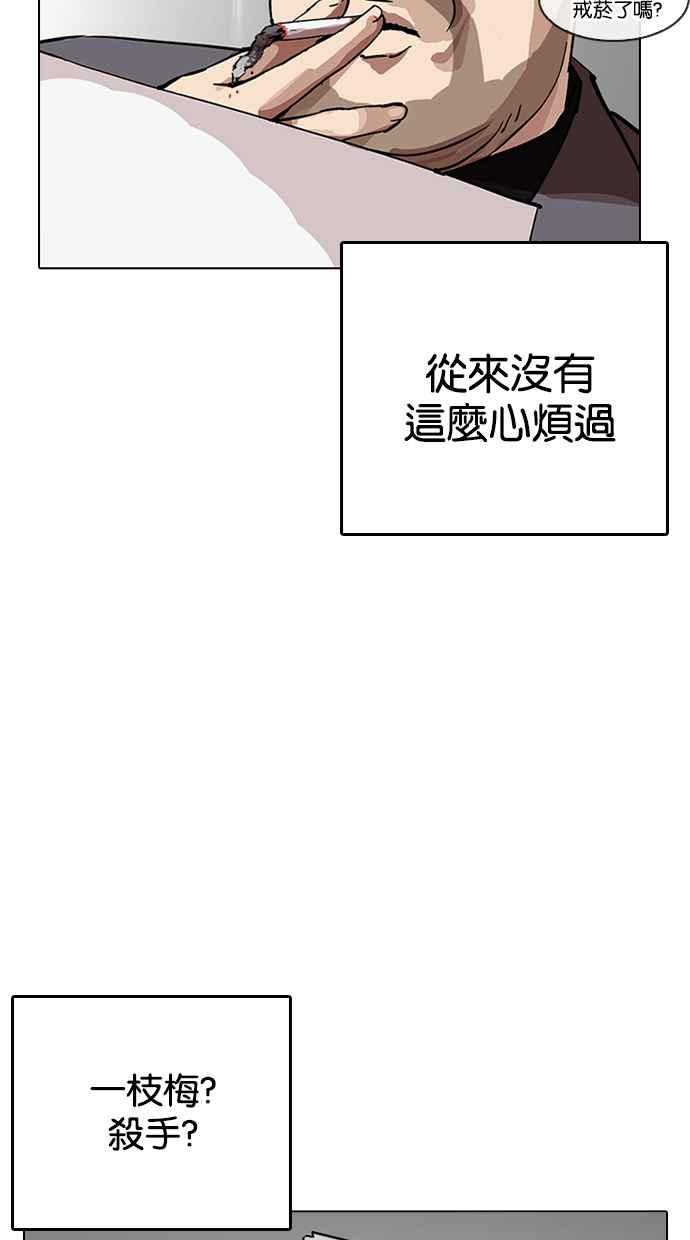 《看脸时代》漫画最新章节[第213话] 帝犬联盟 [之后]免费下拉式在线观看章节第【97】张图片