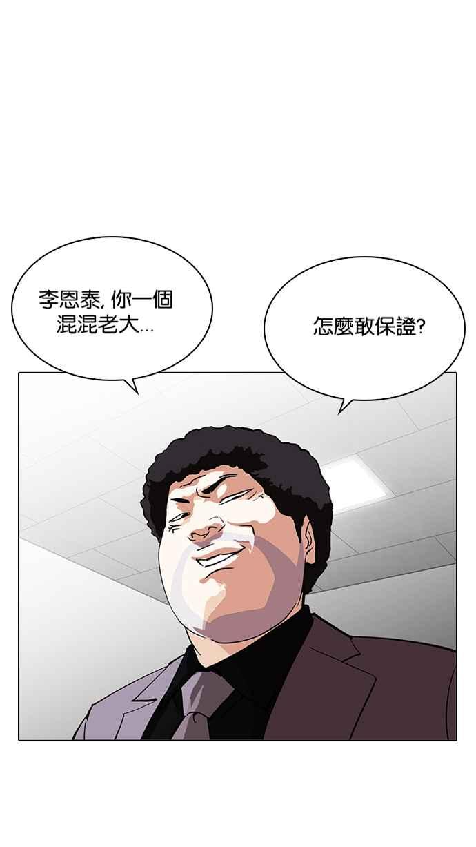 《看脸时代》漫画最新章节[第214话] 瓦斯科的危机免费下拉式在线观看章节第【104】张图片