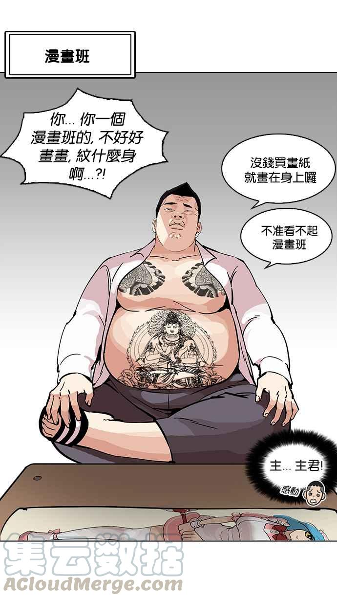 《看脸时代》漫画最新章节[第214话] 瓦斯科的危机免费下拉式在线观看章节第【86】张图片