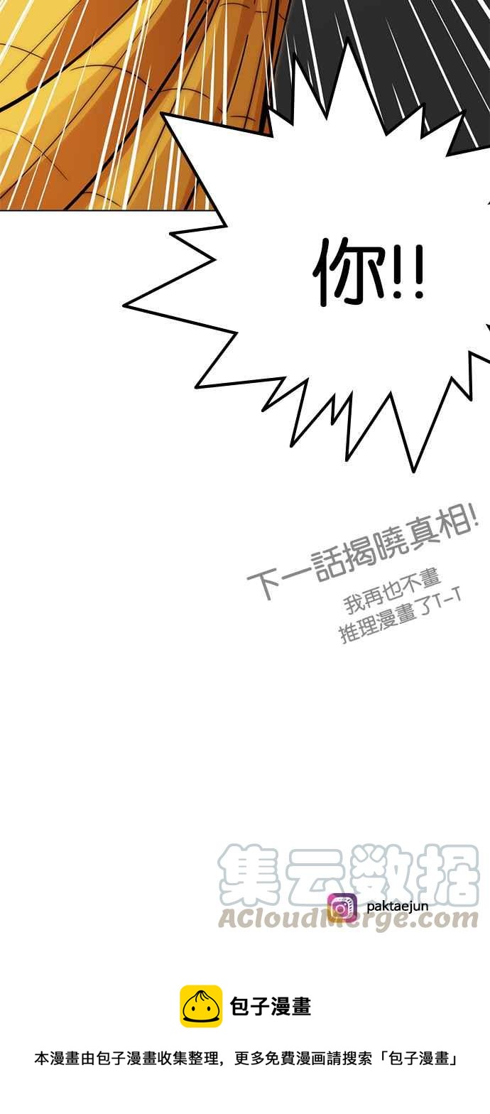 《看脸时代》漫画最新章节[第216话] 少年侦探朴范在[2_3]免费下拉式在线观看章节第【161】张图片