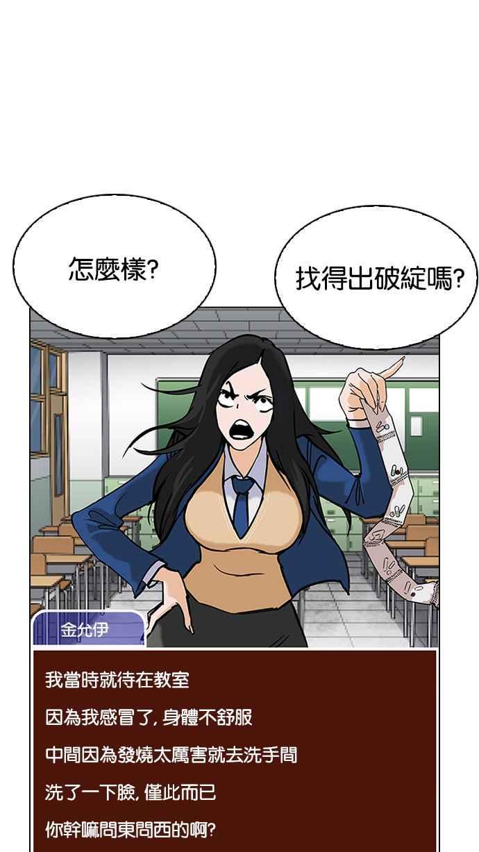 《看脸时代》漫画最新章节[第216话] 少年侦探朴范在[2_3]免费下拉式在线观看章节第【19】张图片