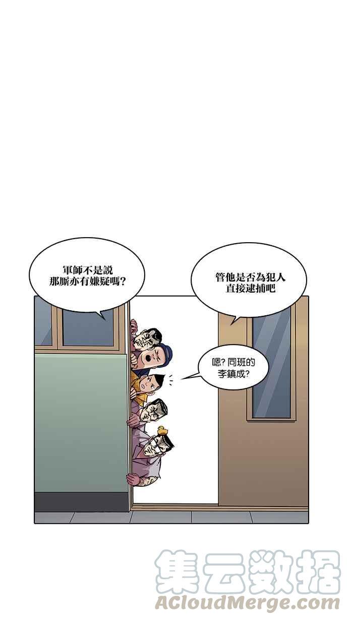 《看脸时代》漫画最新章节[第216话] 少年侦探朴范在[2_3]免费下拉式在线观看章节第【36】张图片