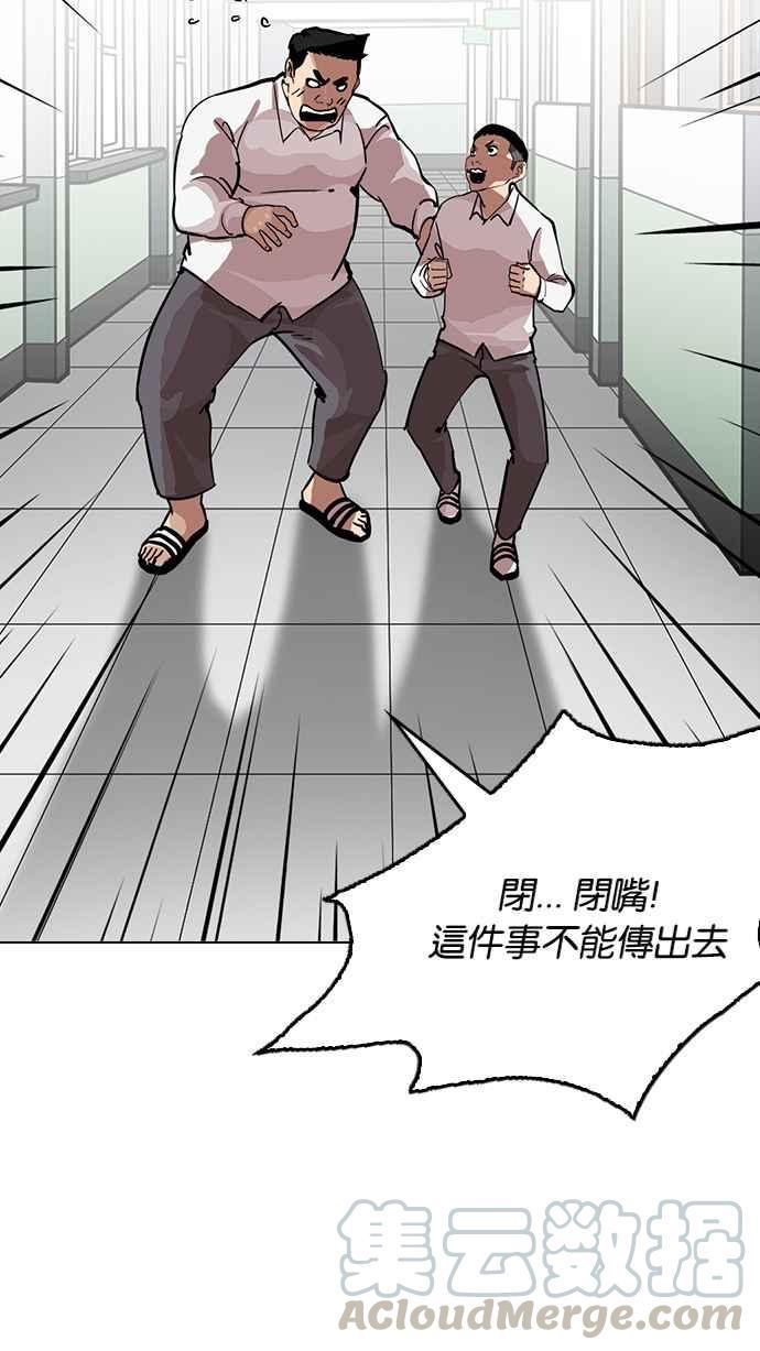 《看脸时代》漫画最新章节[第216话] 少年侦探朴范在[2_3]免费下拉式在线观看章节第【46】张图片