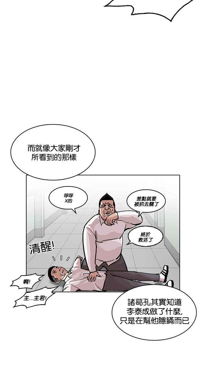 《看脸时代》漫画最新章节[第216话] 少年侦探朴范在[2_3]免费下拉式在线观看章节第【59】张图片