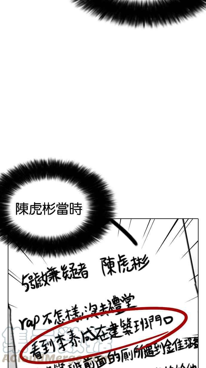 《看脸时代》漫画最新章节[第216话] 少年侦探朴范在[2_3]免费下拉式在线观看章节第【66】张图片