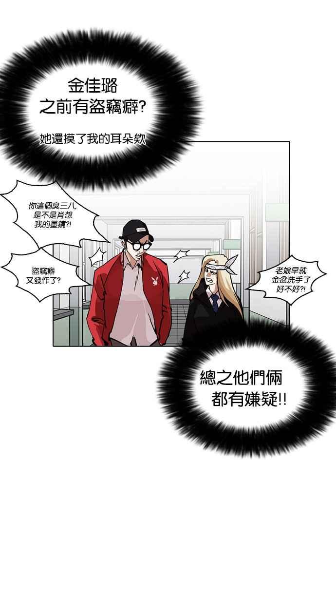 《看脸时代》漫画最新章节[第216话] 少年侦探朴范在[2_3]免费下拉式在线观看章节第【74】张图片