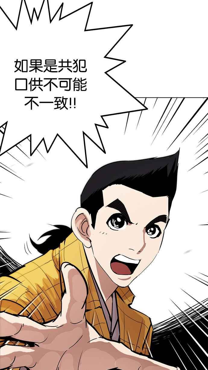 《看脸时代》漫画最新章节[第216话] 少年侦探朴范在[2_3]免费下拉式在线观看章节第【84】张图片