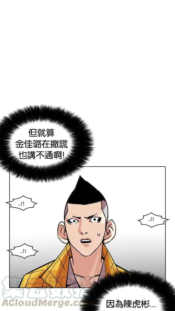 《看脸时代》漫画最新章节[第216话] 少年侦探朴范在[2_3]免费下拉式在线观看章节第【96】张图片