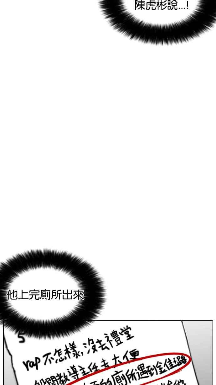 《看脸时代》漫画最新章节[第216话] 少年侦探朴范在[2_3]免费下拉式在线观看章节第【97】张图片