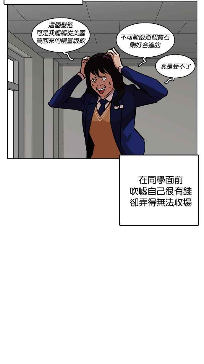 《看脸时代》漫画最新章节[第217话] 少年侦探朴范在[3_3]免费下拉式在线观看章节第【112】张图片